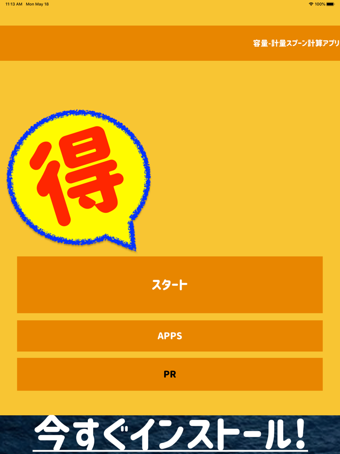 れしぴ けいさんアプリ