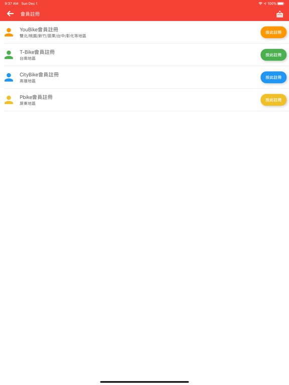 台中共享單車 iPad screenshot