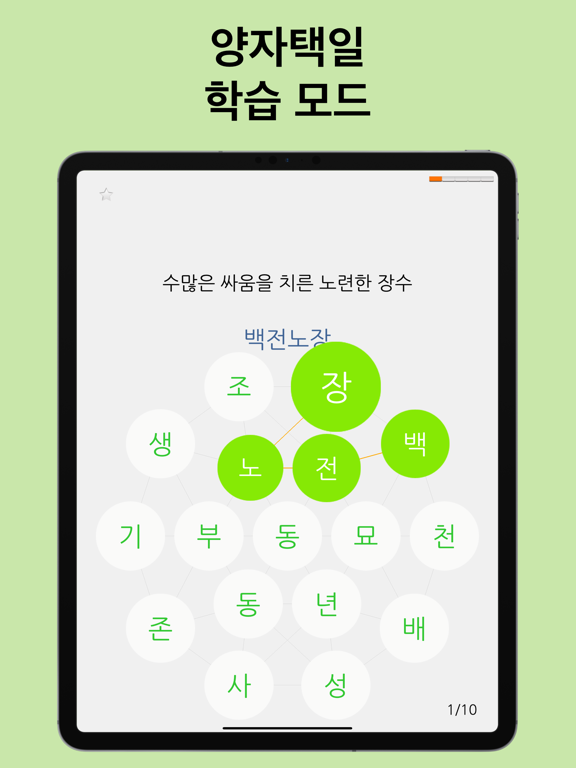 사면초가: 사자성어 공부のおすすめ画像5