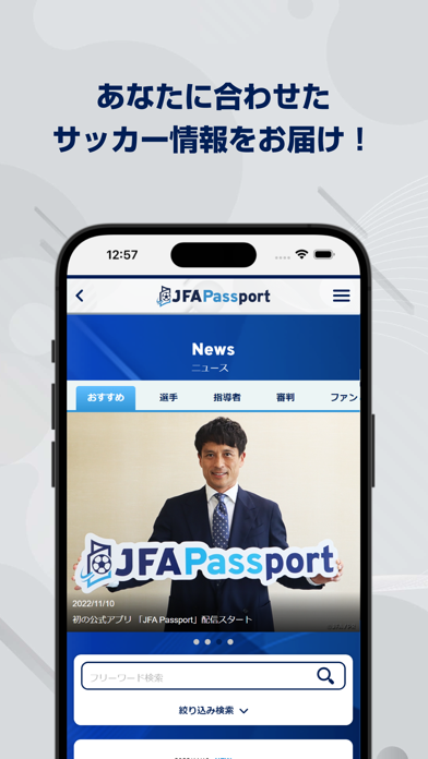 JFA Passportのおすすめ画像2