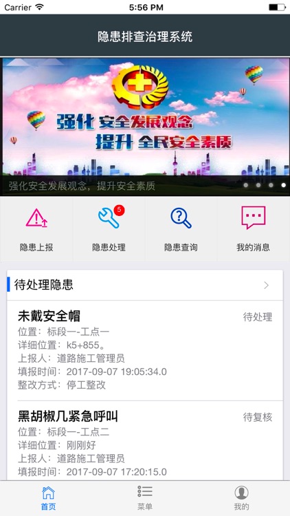 公路水运施工隐患排查与治理