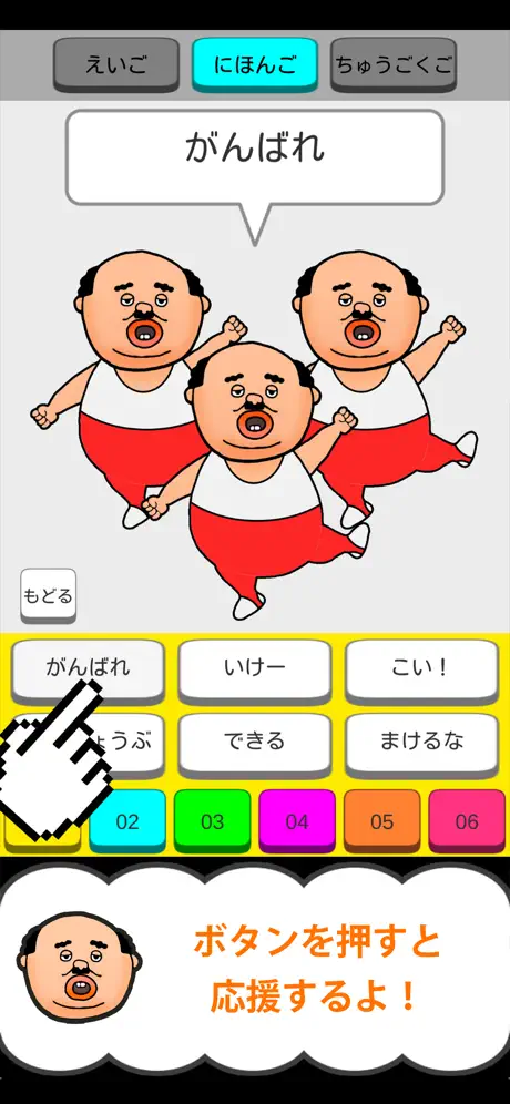 応援おじさん（おじさんが一緒に応援してくれるアプリ）