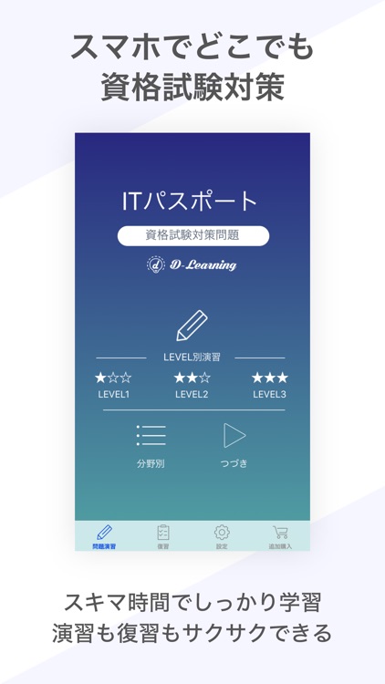 ITパスポート 資格試験対策｜D-Learning