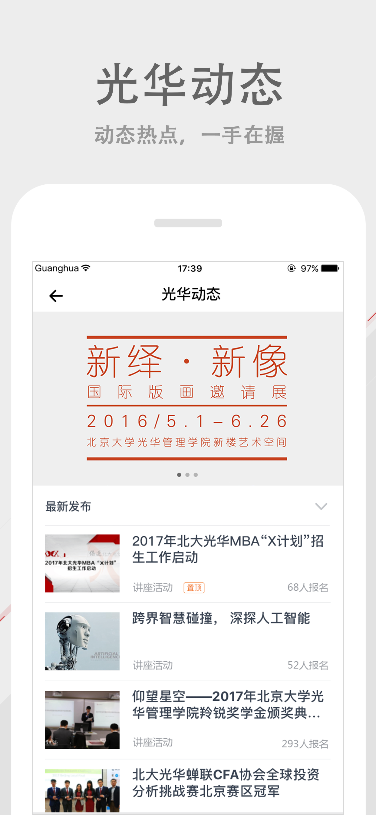 光华MBA