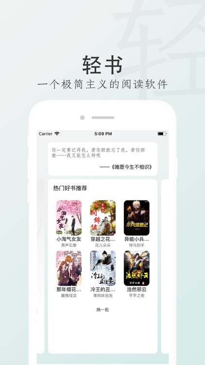 轻书 - 一个极简主义的阅读软件