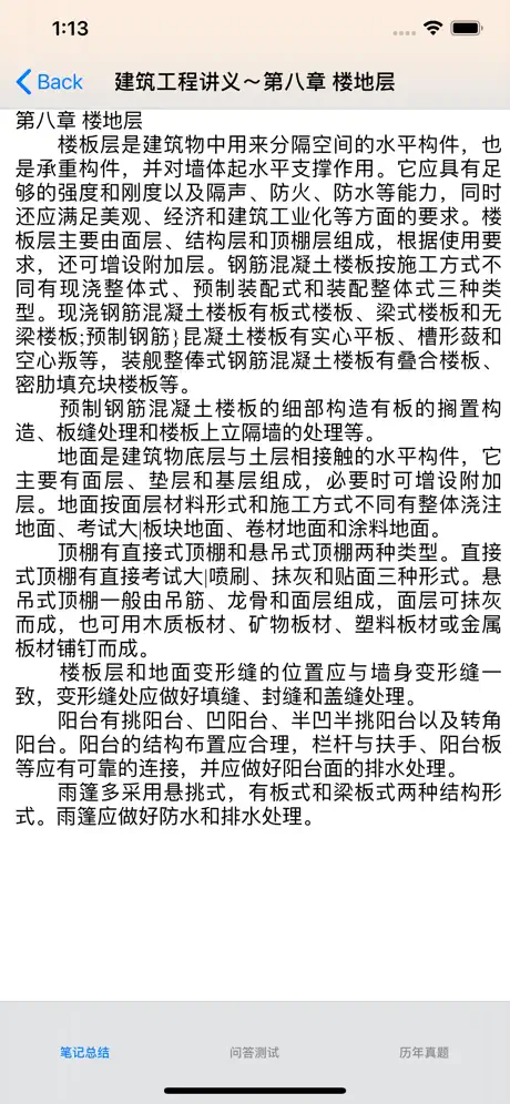 一级建造师考试讲义知识点总结大全