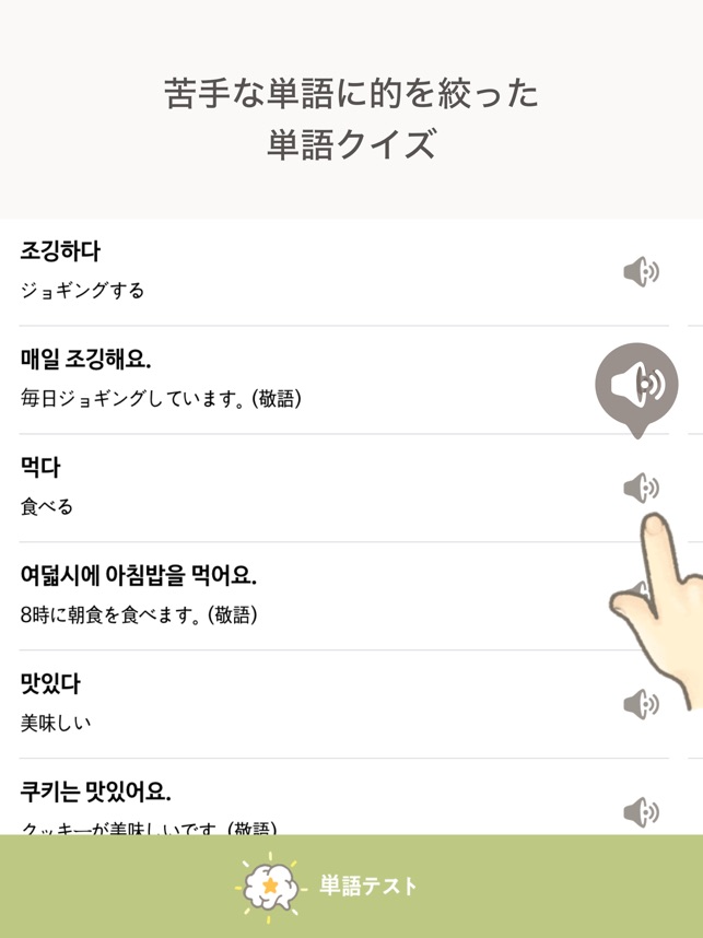 Eggbun チャットで韓国語学習 をapp Storeで