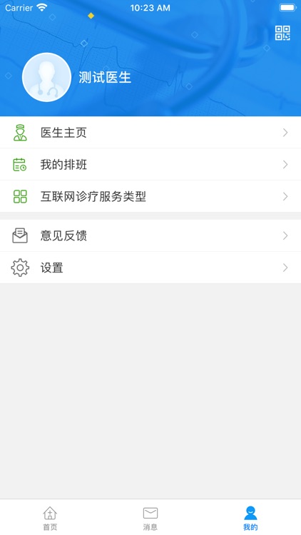 新泰市人民医院医生版