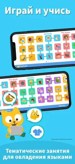Game screenshot Fun French | Учите французский apk