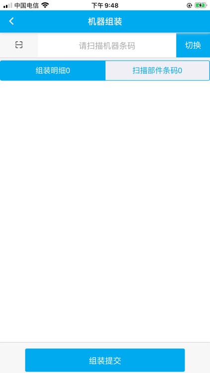 技诺条码追溯系统 screenshot-6