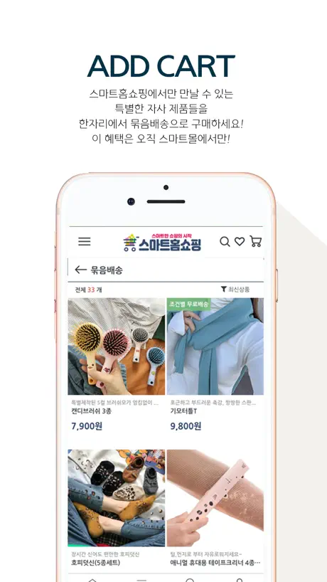 스마트홈쇼핑09