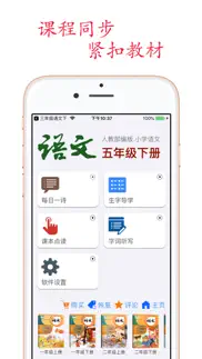 How to cancel & delete 小学语文助手五年级下册(最新部编人教版) 3