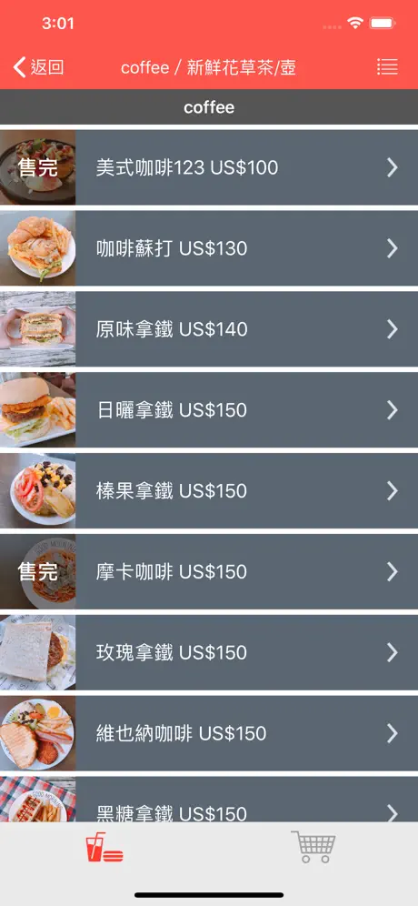 SKPOS訂餐