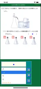 楽しい理科小６（ダンケ） screenshot #2 for iPhone