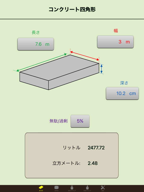 具体的な電卓エリート - 石工工事のためのセメント計算機のおすすめ画像1