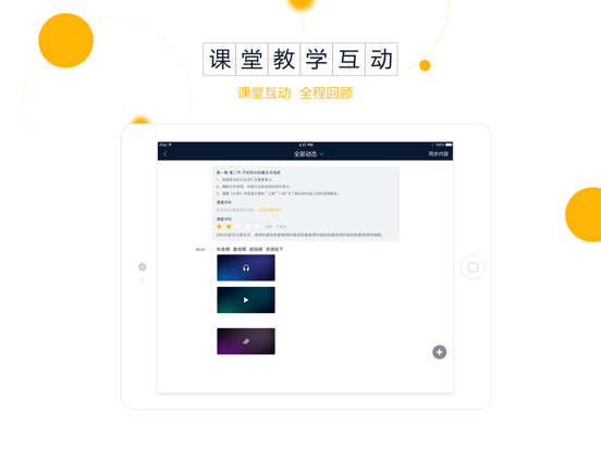 Screenshot #5 pour 智课堂，您的掌上智慧课堂！