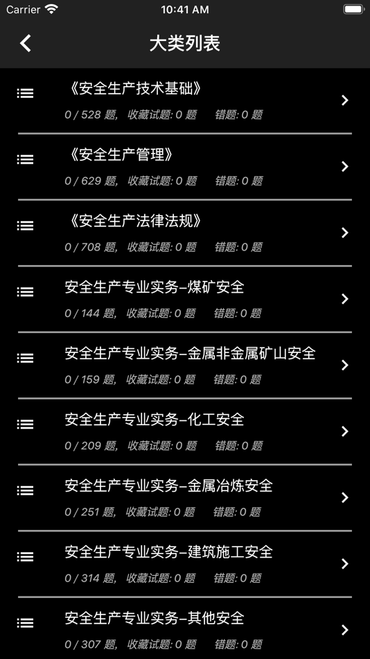 #2. 安全工程师题库 (iOS) 来自: li xiaofeng