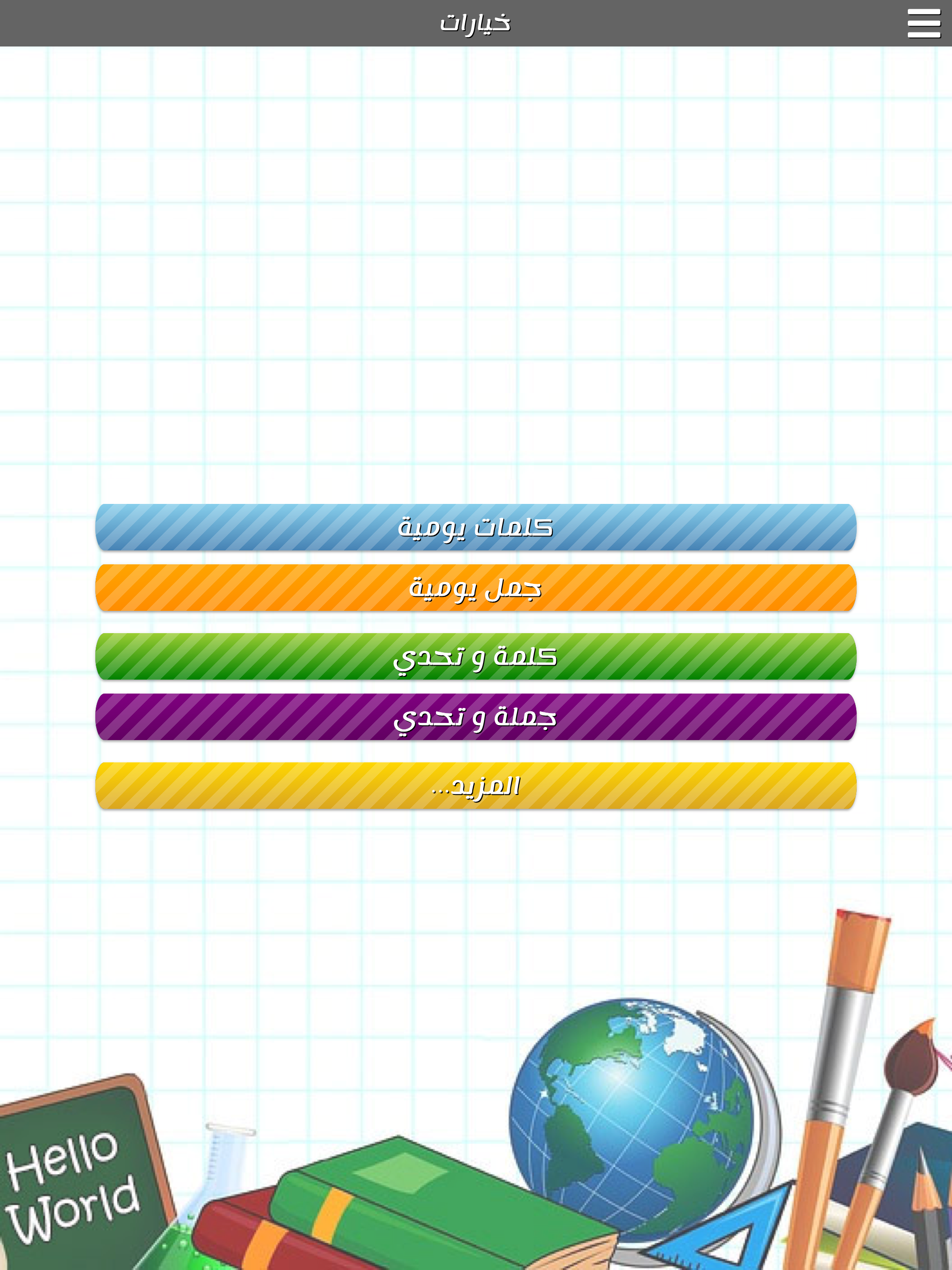 Learn English in Arabic