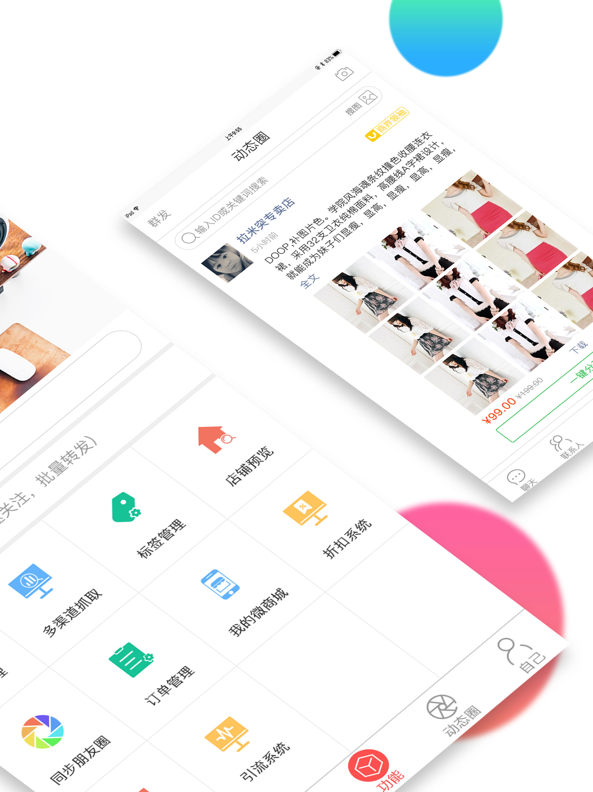 微销通-微商相册升级版