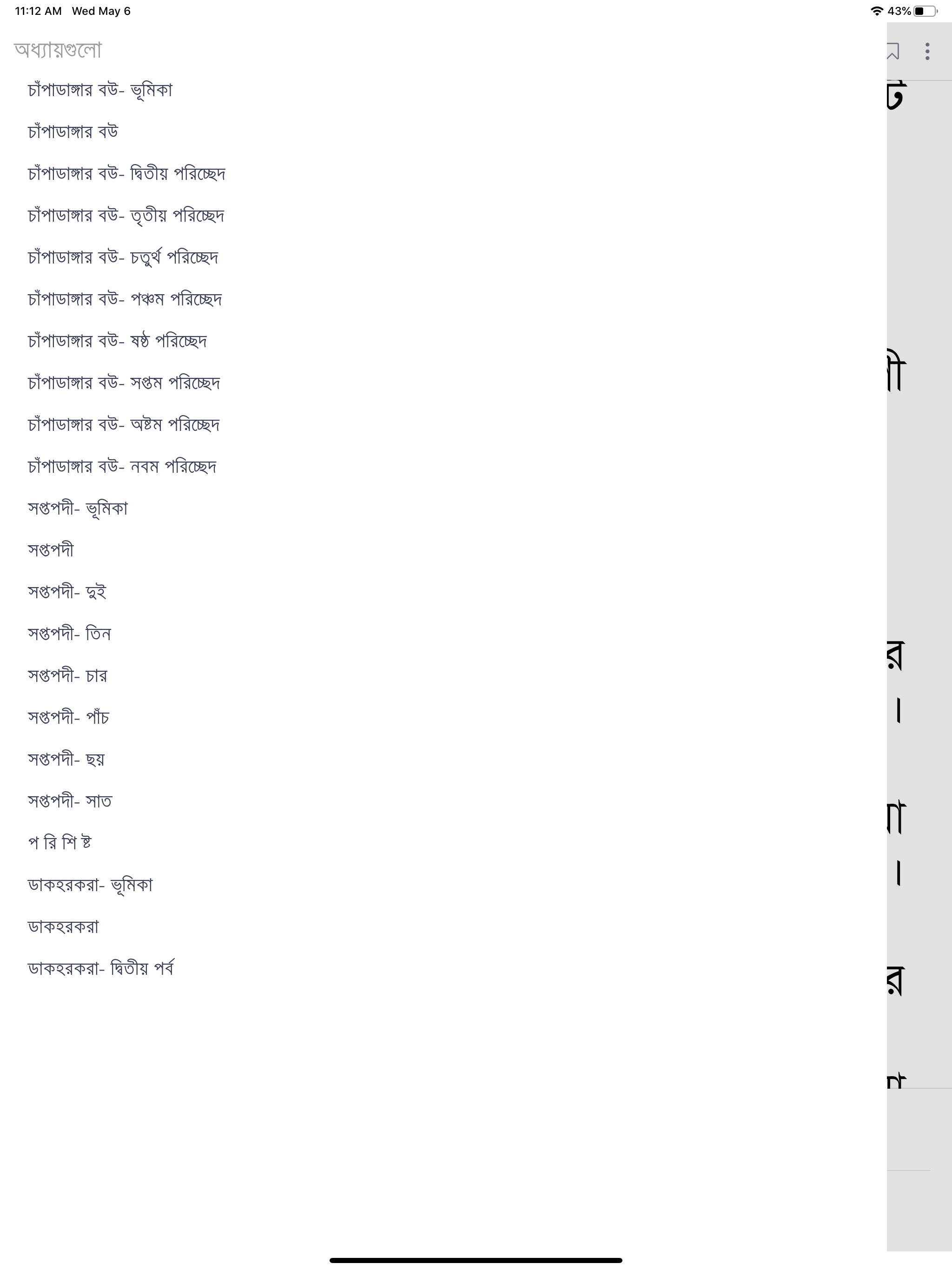 Boitoi - Bangla eBook reader