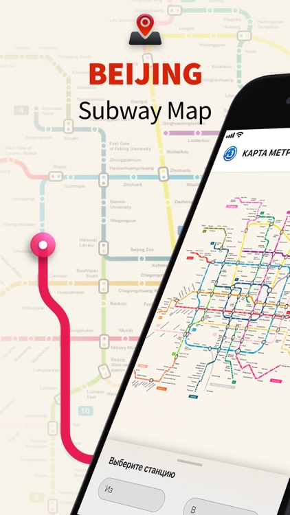 Beijing Subway Navigation Map