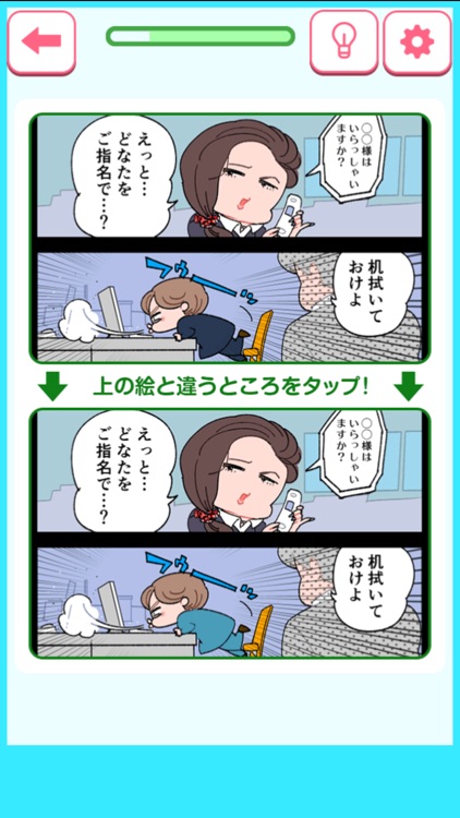 まちが絵さがし2 screenshot-3