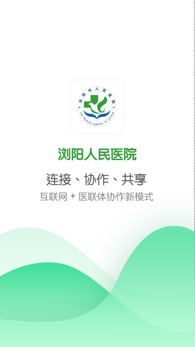 浏阳人民医院 screenshot