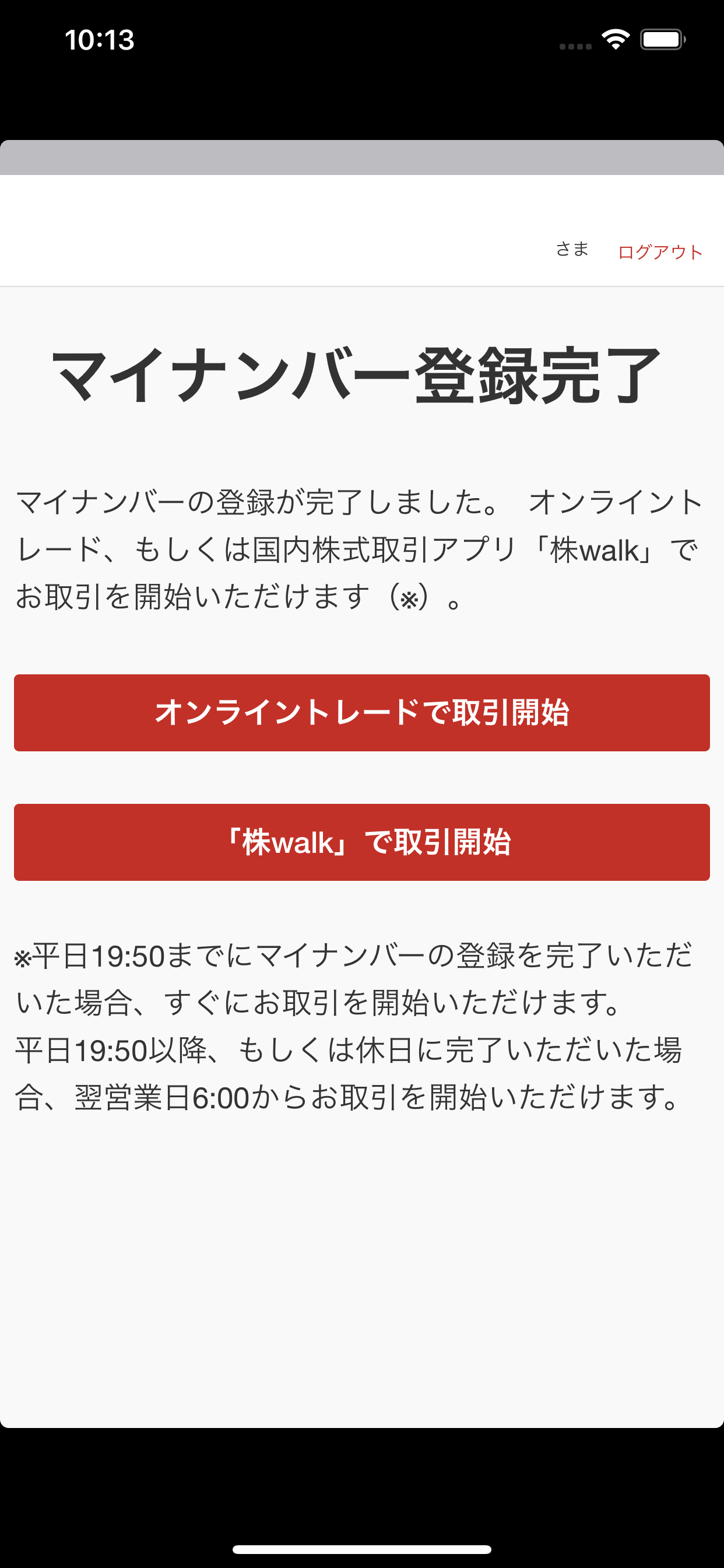 大和証券　マイナンバー登録用アプリ