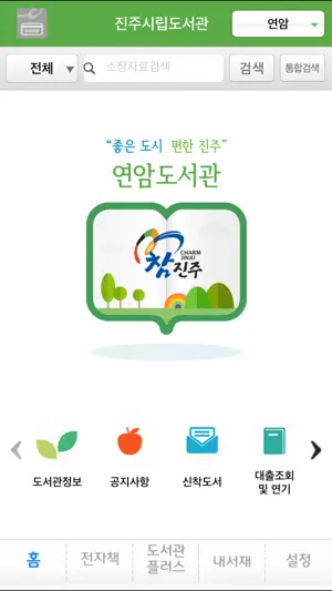 진주시립도서관 screenshot 1