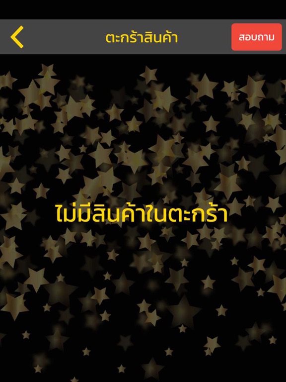 Screenshot #6 pour Maemod Thailand