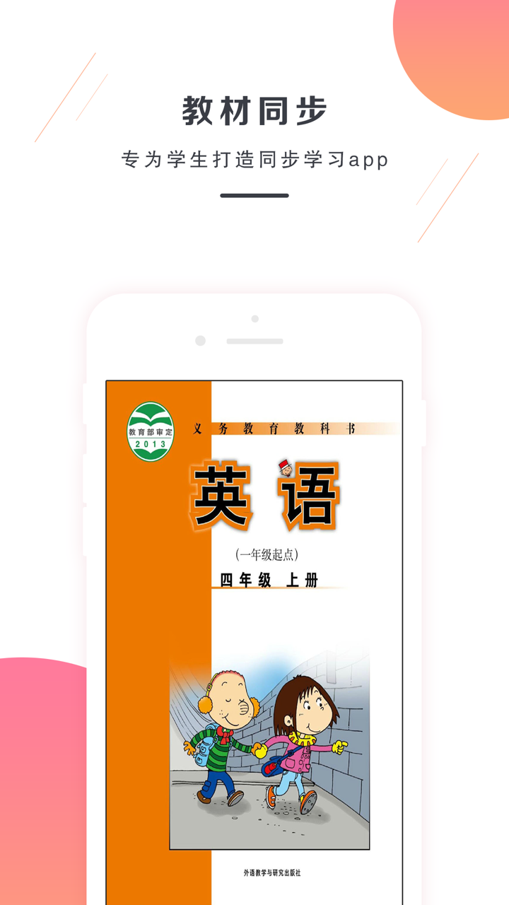 四年级上册英语-外研版小学英语 screenshot 1