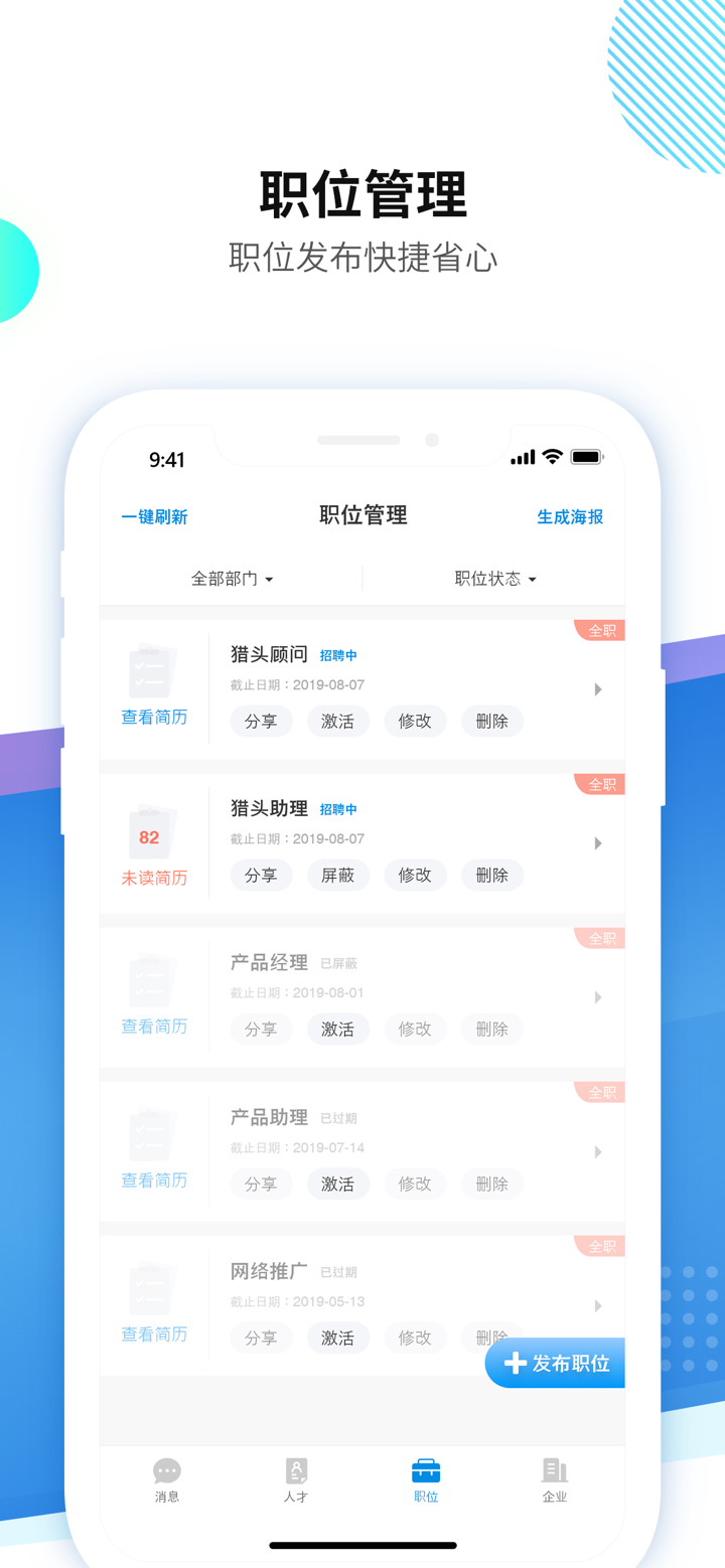台州招聘网-找工作求职人才招聘软件 screenshot 6