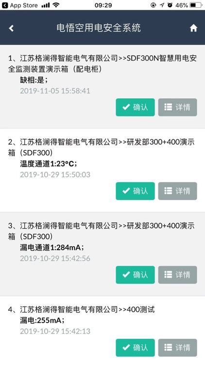 电悟空-智慧用电 screenshot-3