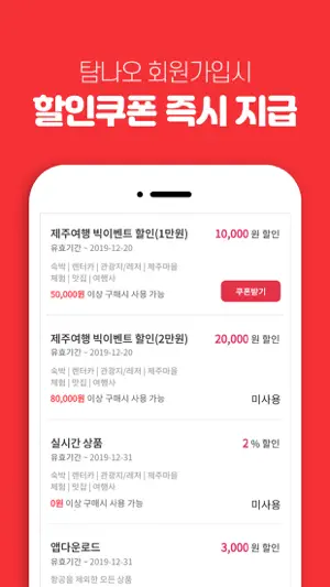 제주여행 탐나오 screenshot 3