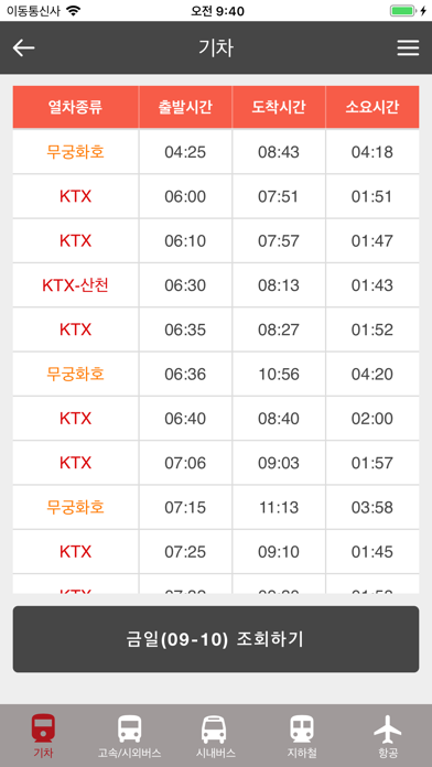 동대구역복합환승센터 app screenshot 3