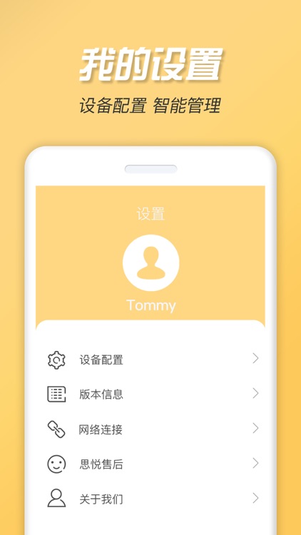 思悦智家手机版