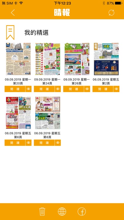 晴報SkyPost 揭頁版 screenshot-4