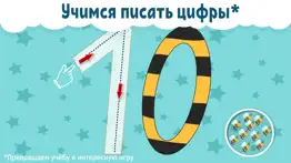 Учим цифры - развивающие игры айфон картинки 3
