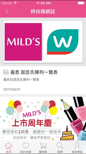 MILD'S曼思-時尚健康美妝(圖2)-速報App
