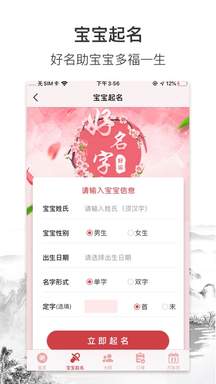 小小神算 - 最准的八字算命软件