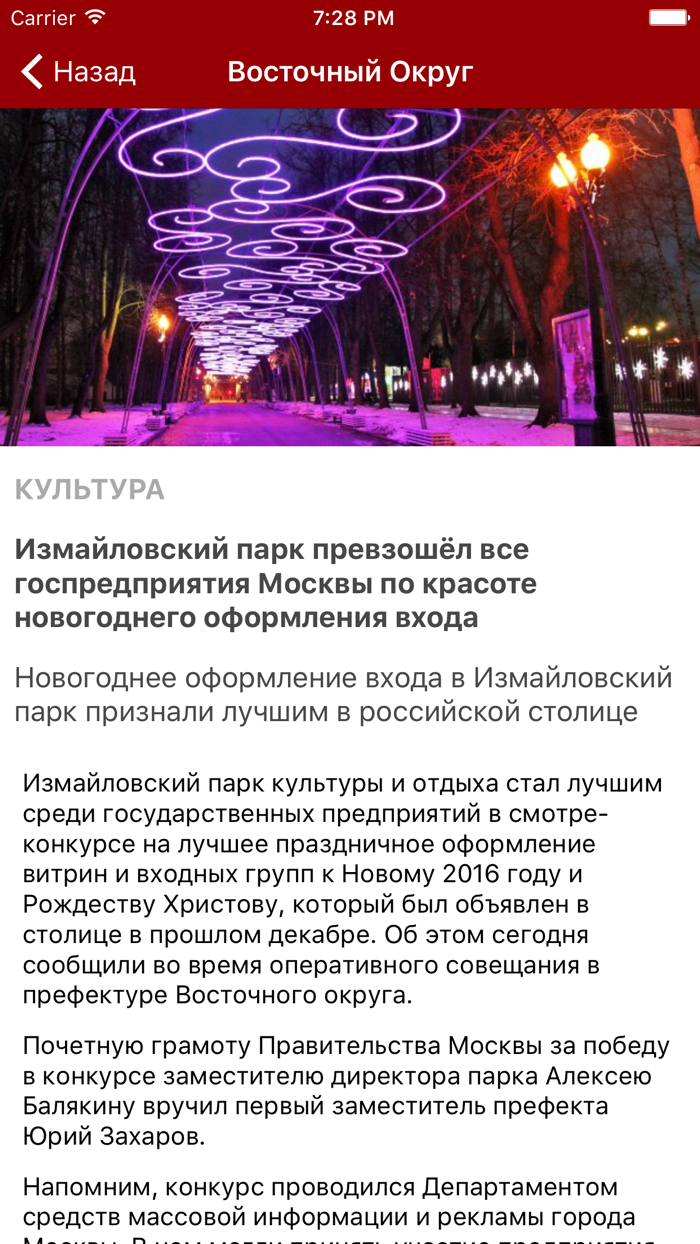 Восточный округ