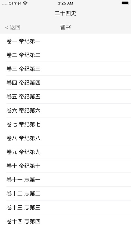 二十四史 - 中国古代二十四部正史 screenshot-6