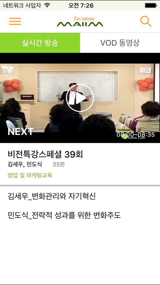 #1. 마임비전라이프 (iOS) 由: Byung Hwa Kwak