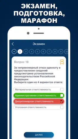 Game screenshot Экзамен на адвоката 2023 г apk