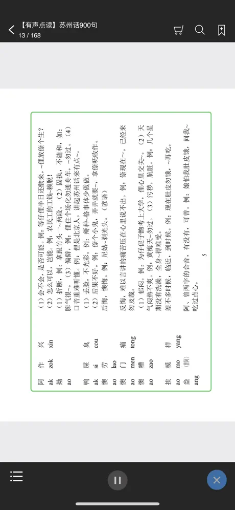 苏州话900句