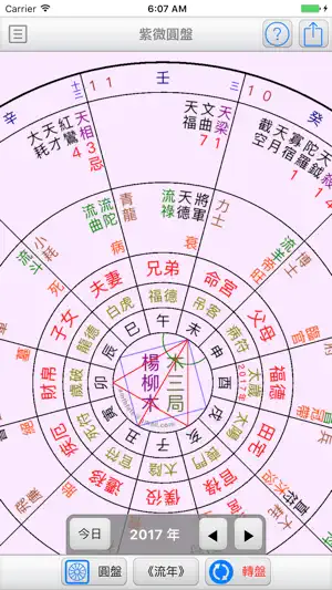 紫微圓盤 screenshot 2