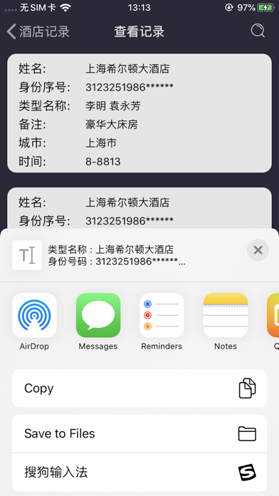 酒店开房记录-个人开房记录查询 Screenshot