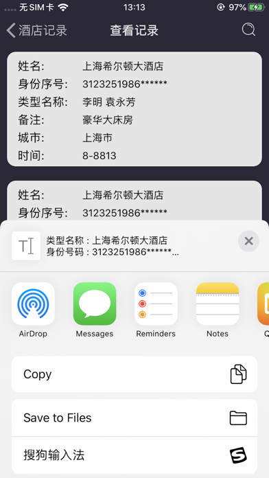 酒店开房记录-个人开房记录查询 screenshot 3