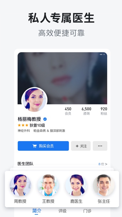 狄普医生 - 重庆狄普科技病人服务