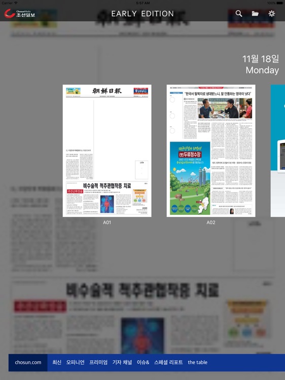 조선일보 초판 for iPad